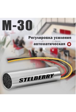 Микрофон с АРУ М-30 Stelberry